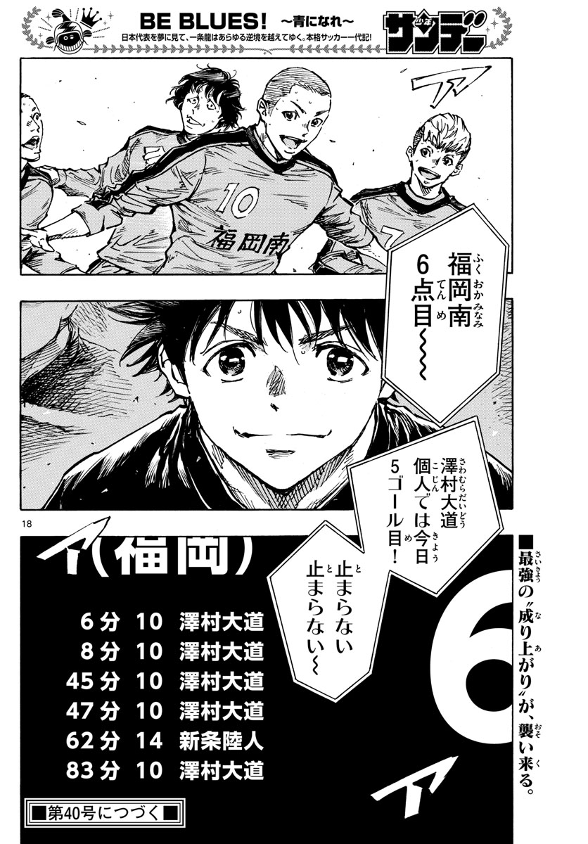 Be Blues! - Ao ni Nare Chapter 452 18ページ