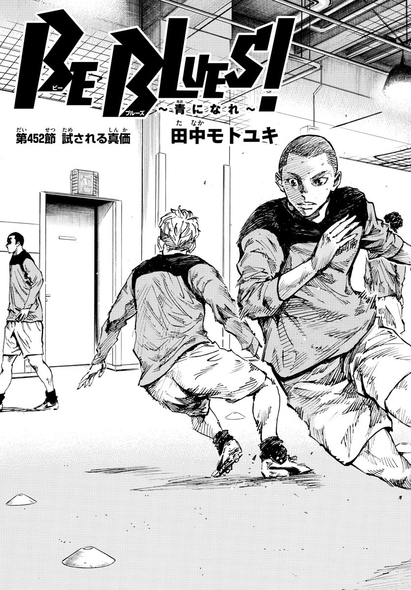 Be Blues! - Ao ni Nare Chapter 452 3ページ