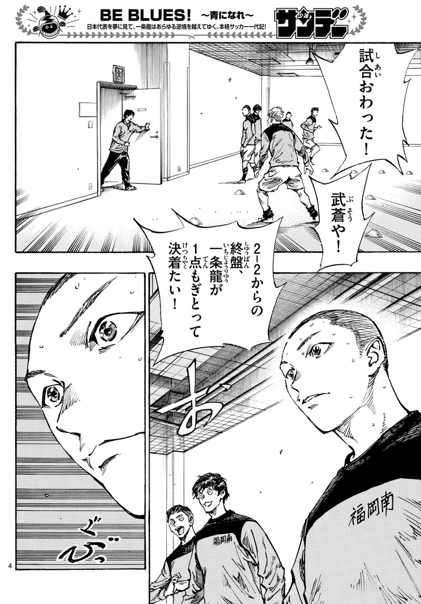 Be Blues! - Ao ni Nare Chapter 452 4ページ