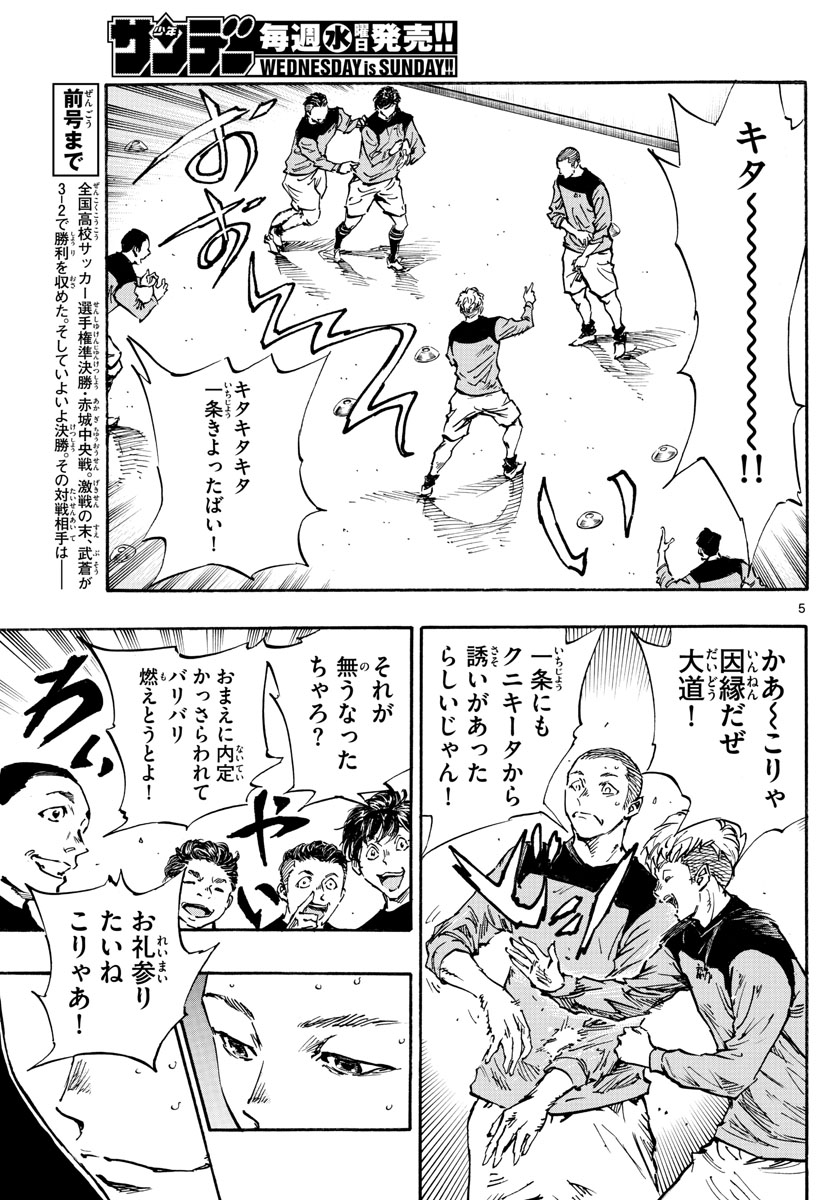 Be Blues! - Ao ni Nare Chapter 452 5ページ