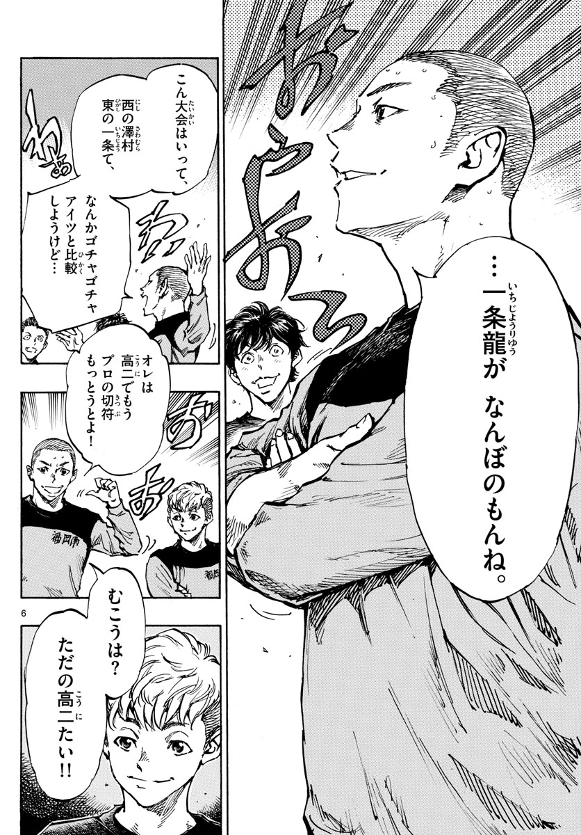 Be Blues! - Ao ni Nare Chapter 452 6ページ