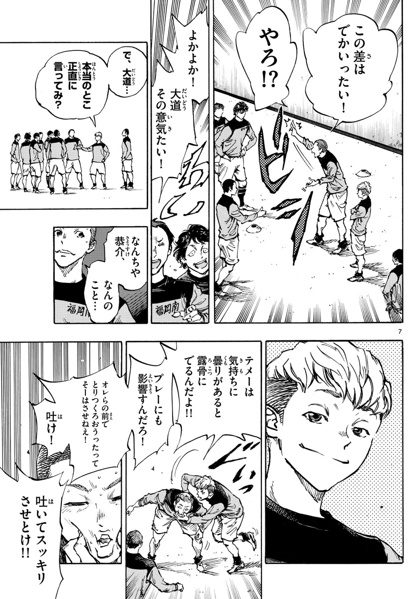 Be Blues! - Ao ni Nare Chapter 452 7ページ