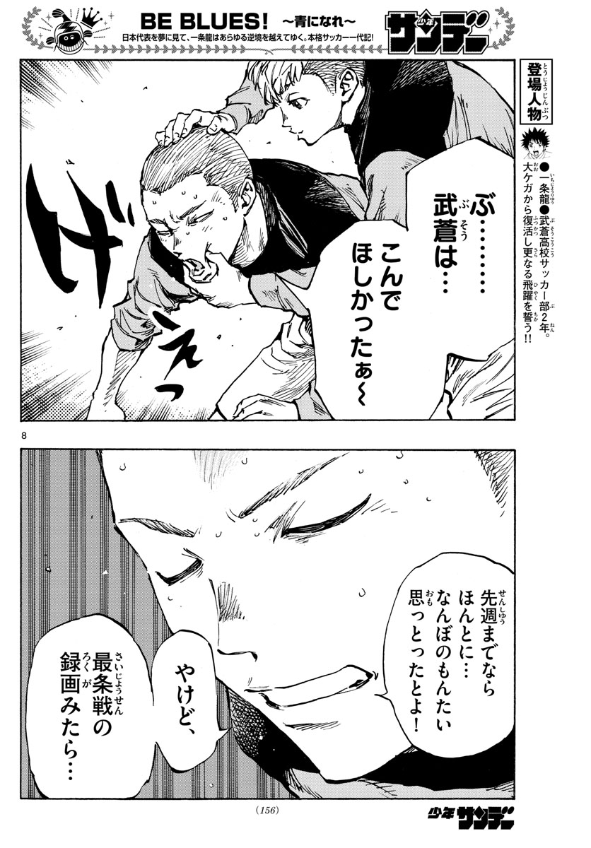 Be Blues! - Ao ni Nare Chapter 452 8ページ