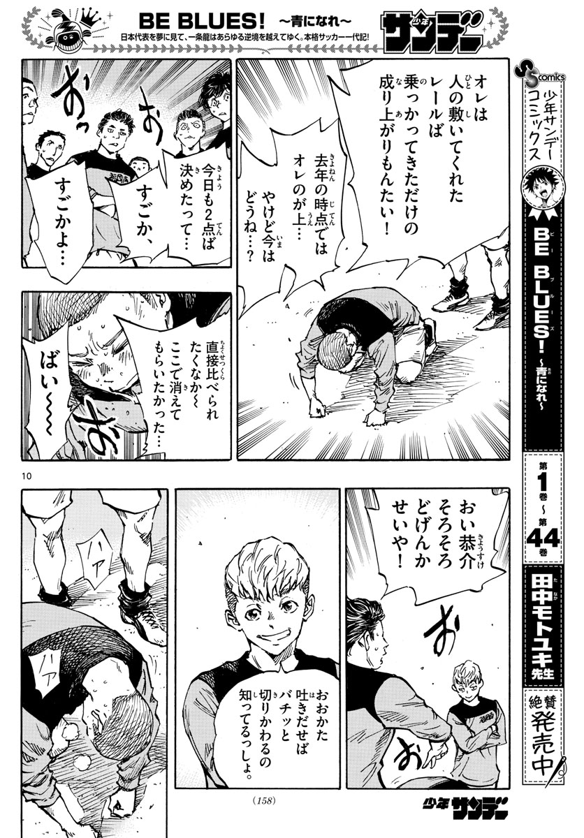 Be Blues! - Ao ni Nare Chapter 452 10ページ