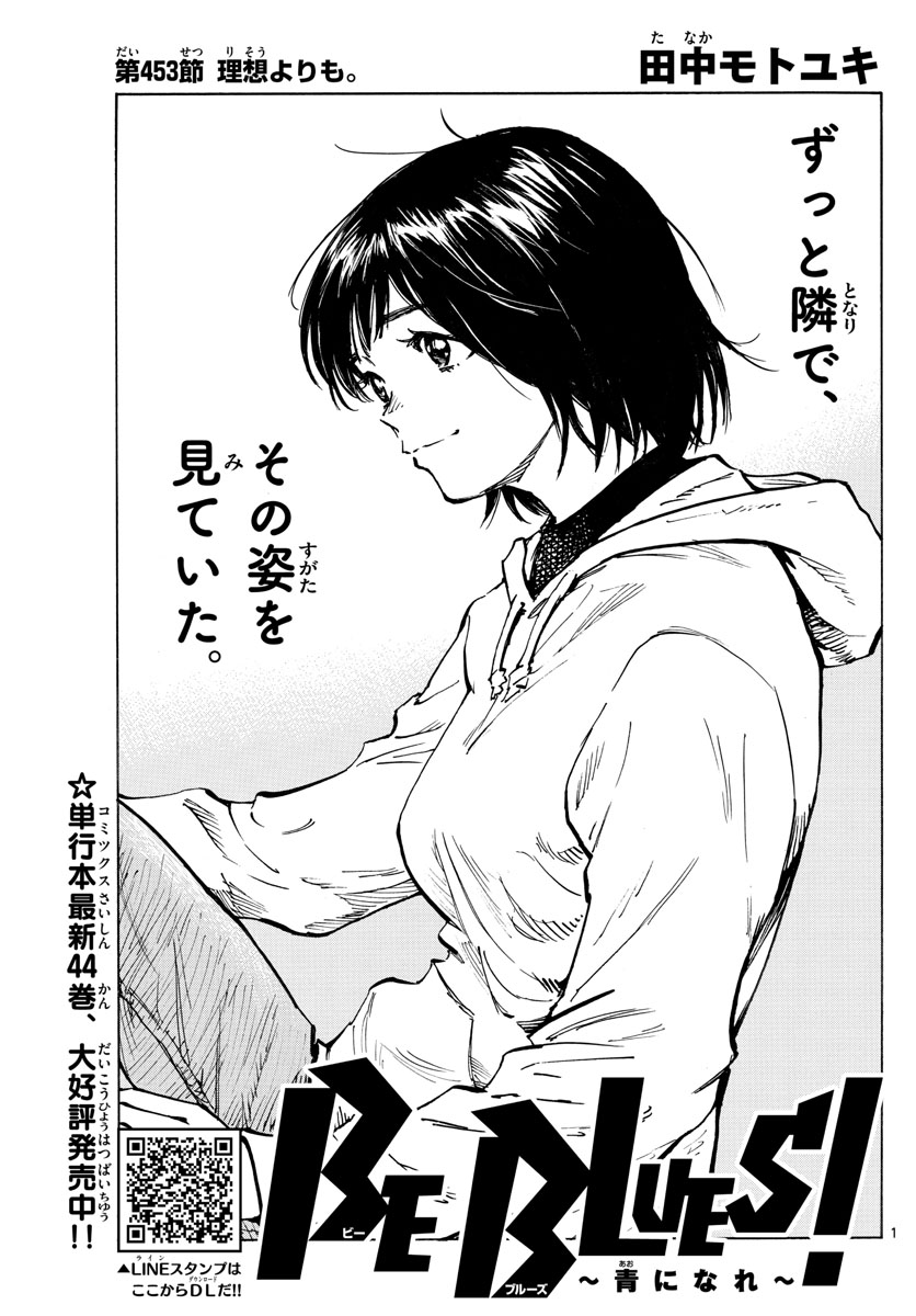 Be Blues! - Ao ni Nare Chapter 453 1ページ