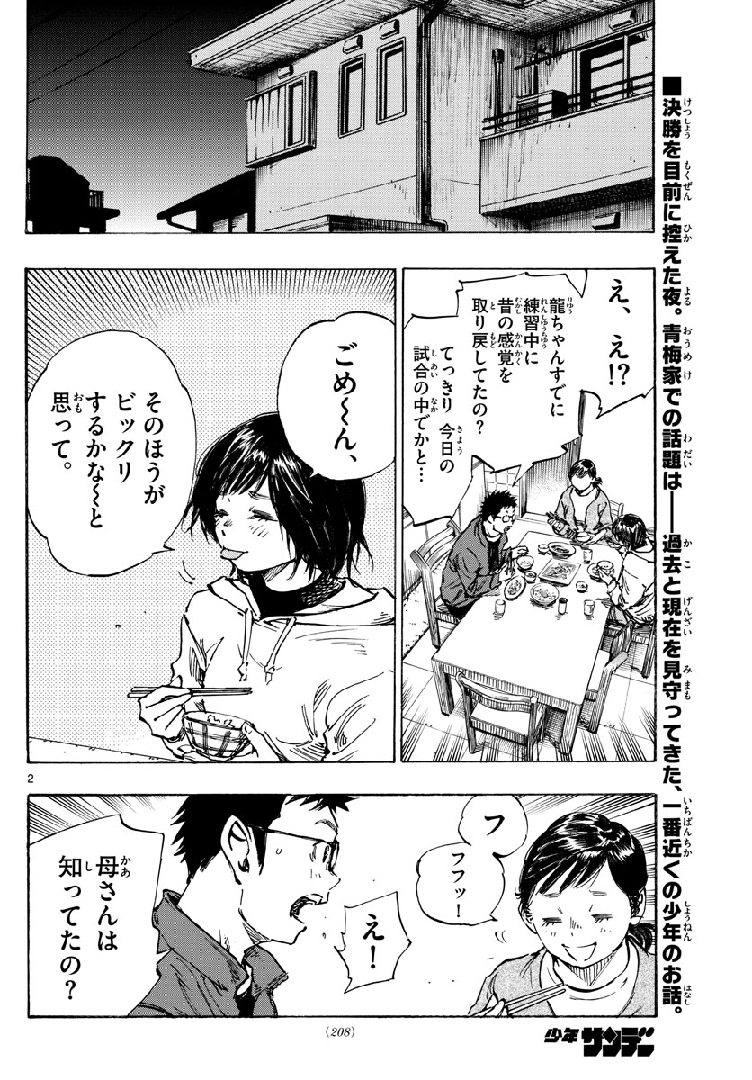 Be Blues! - Ao ni Nare Chapter 453 2ページ