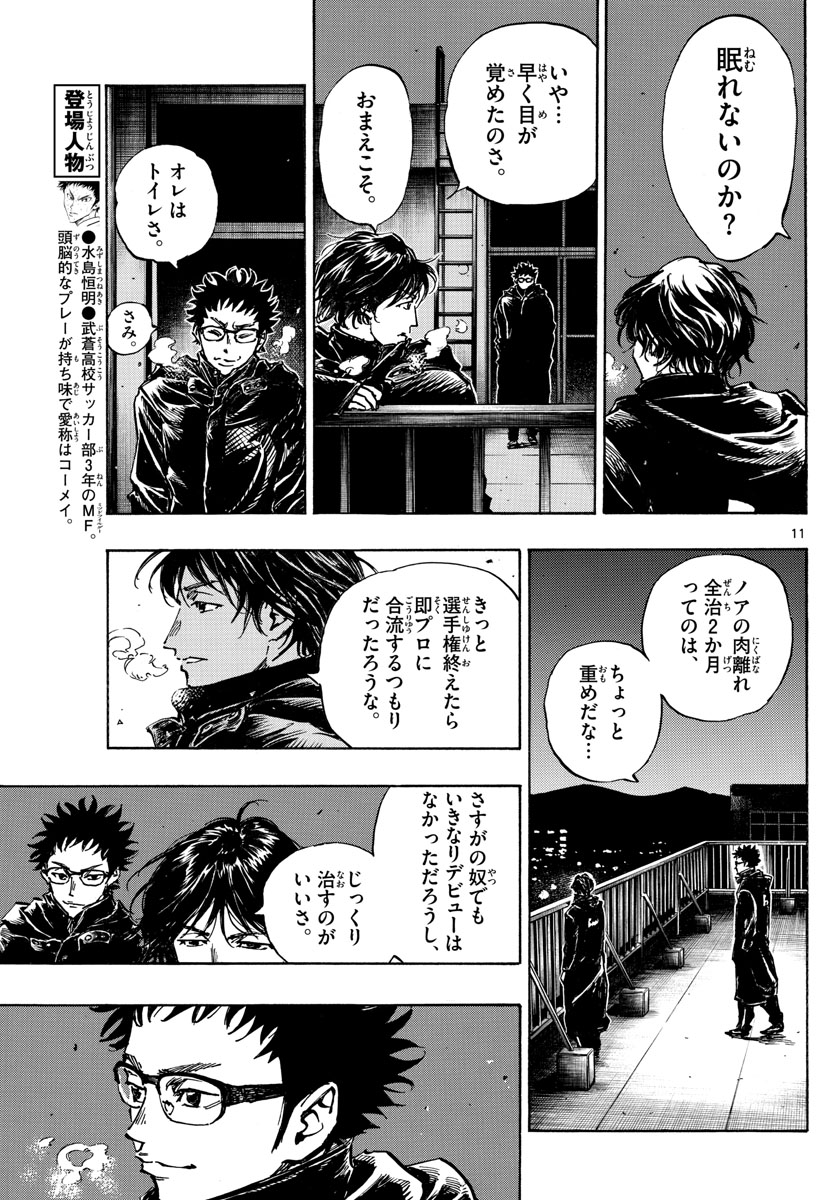 Be Blues! - Ao ni Nare Chapter 453 11ページ