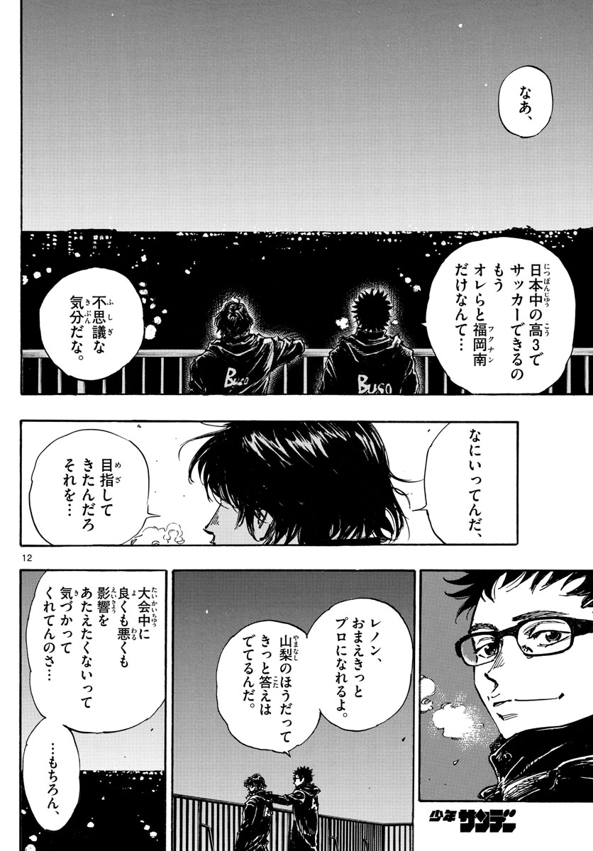 Be Blues! - Ao ni Nare Chapter 453 12ページ