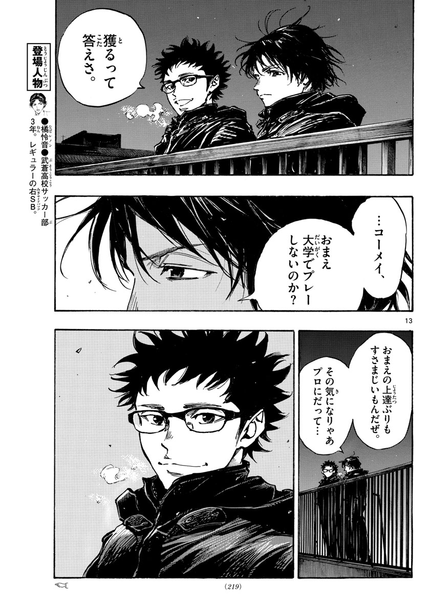 Be Blues! - Ao ni Nare Chapter 453 13ページ