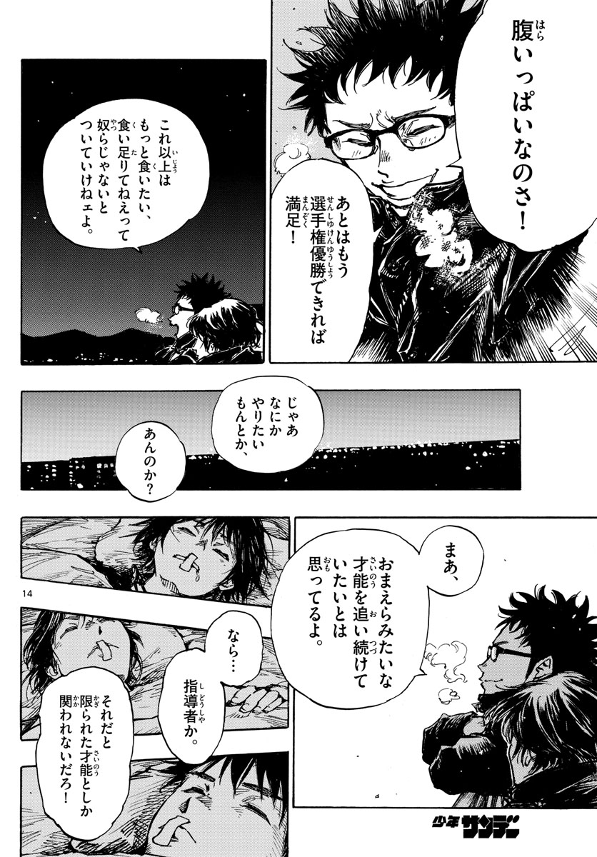 Be Blues! - Ao ni Nare Chapter 453 14ページ