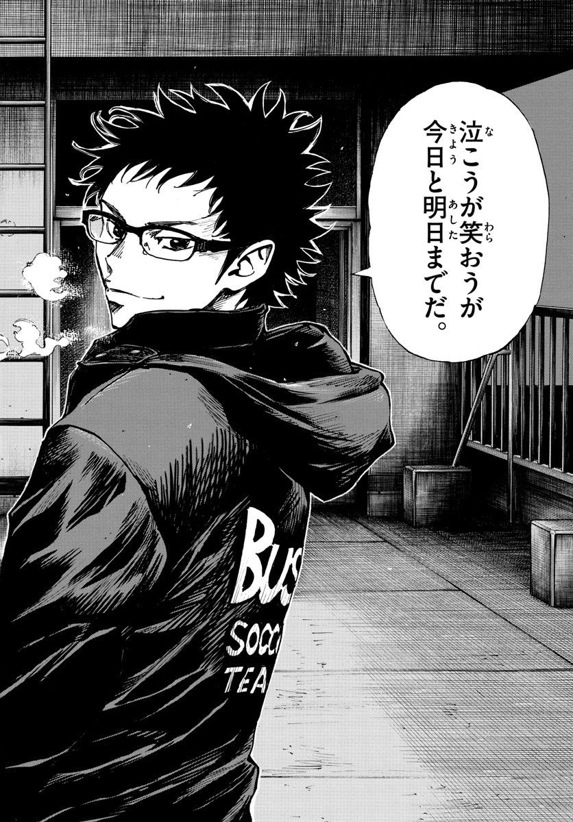 Be Blues! - Ao ni Nare Chapter 453 16ページ