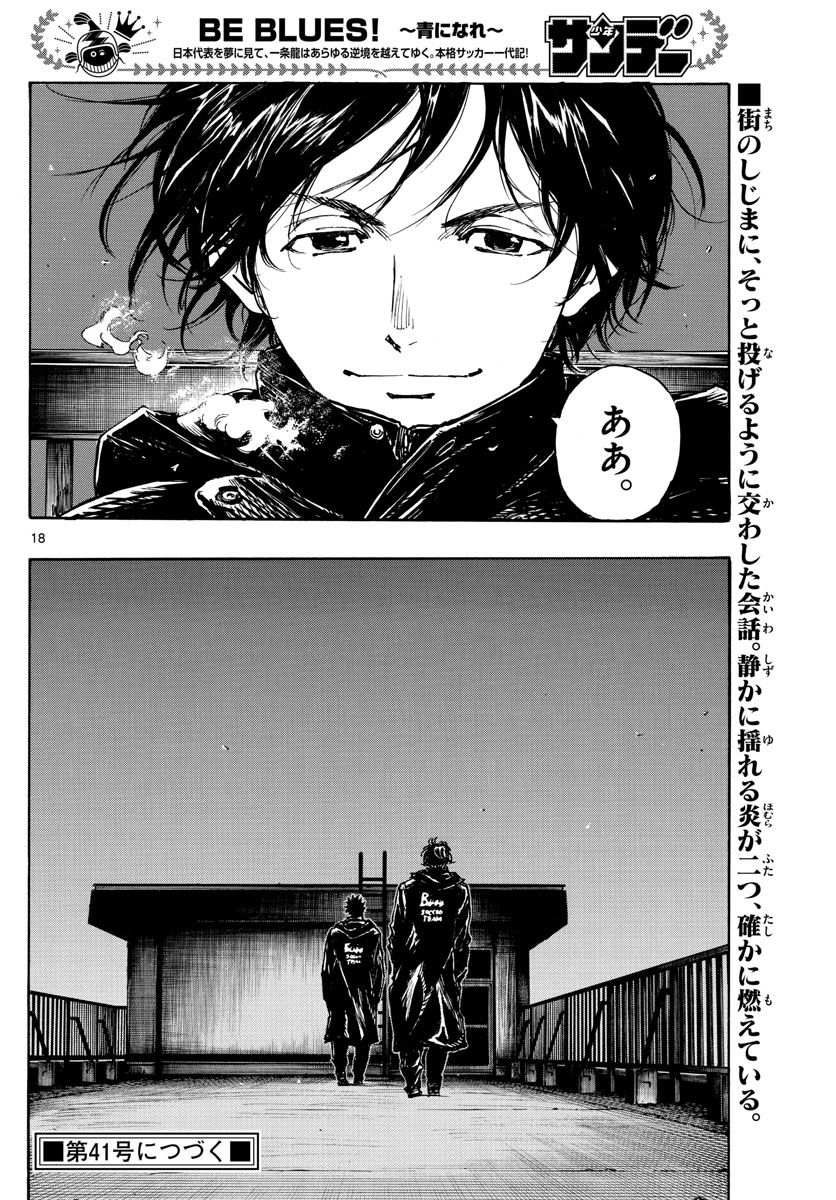Be Blues! - Ao ni Nare Chapter 453 18ページ