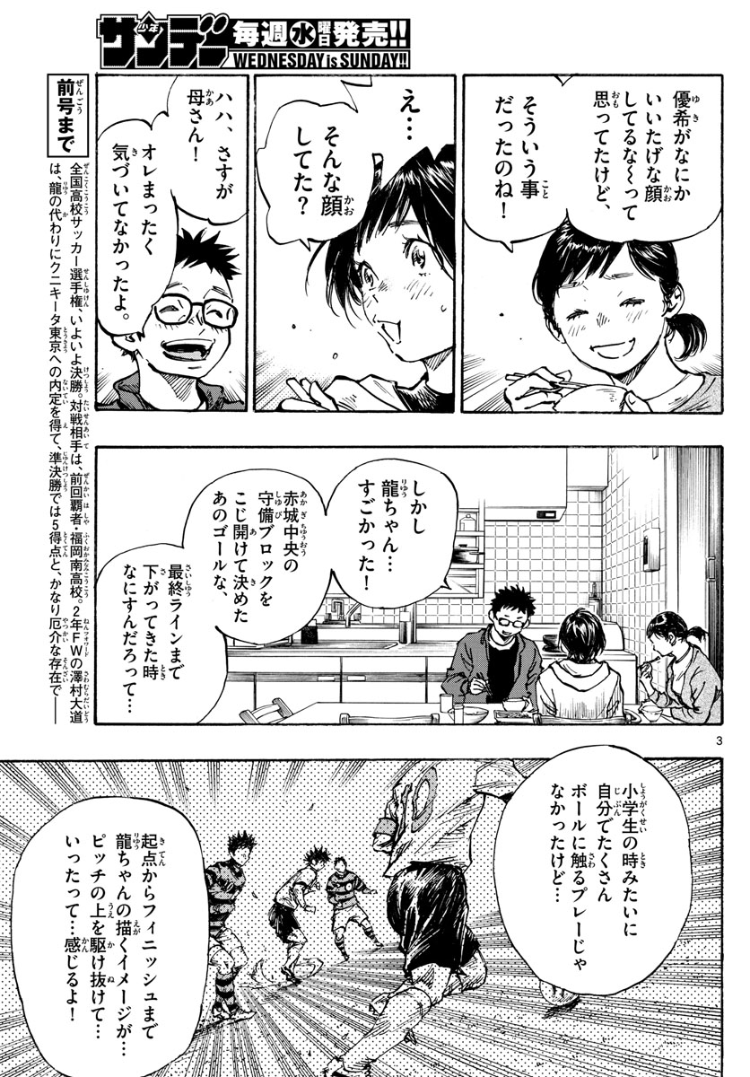 Be Blues! - Ao ni Nare Chapter 453 3ページ