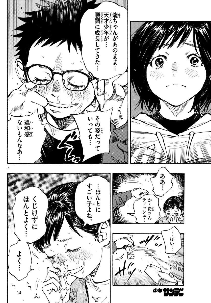 Be Blues! - Ao ni Nare Chapter 453 4ページ