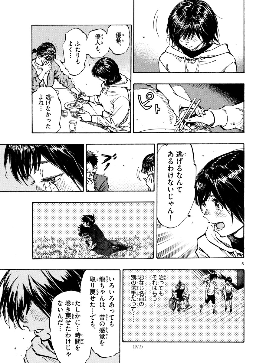 Be Blues! - Ao ni Nare Chapter 453 5ページ