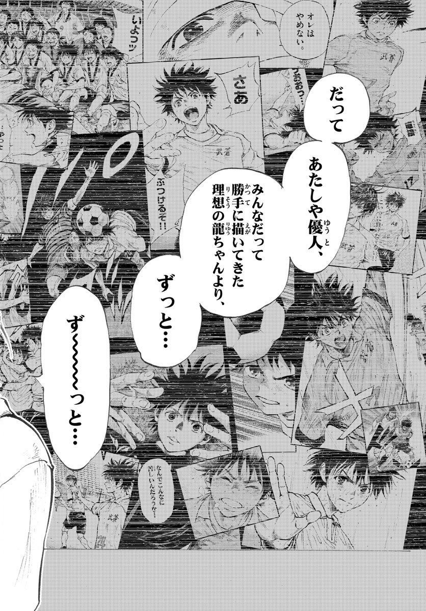Be Blues! - Ao ni Nare Chapter 453 6ページ