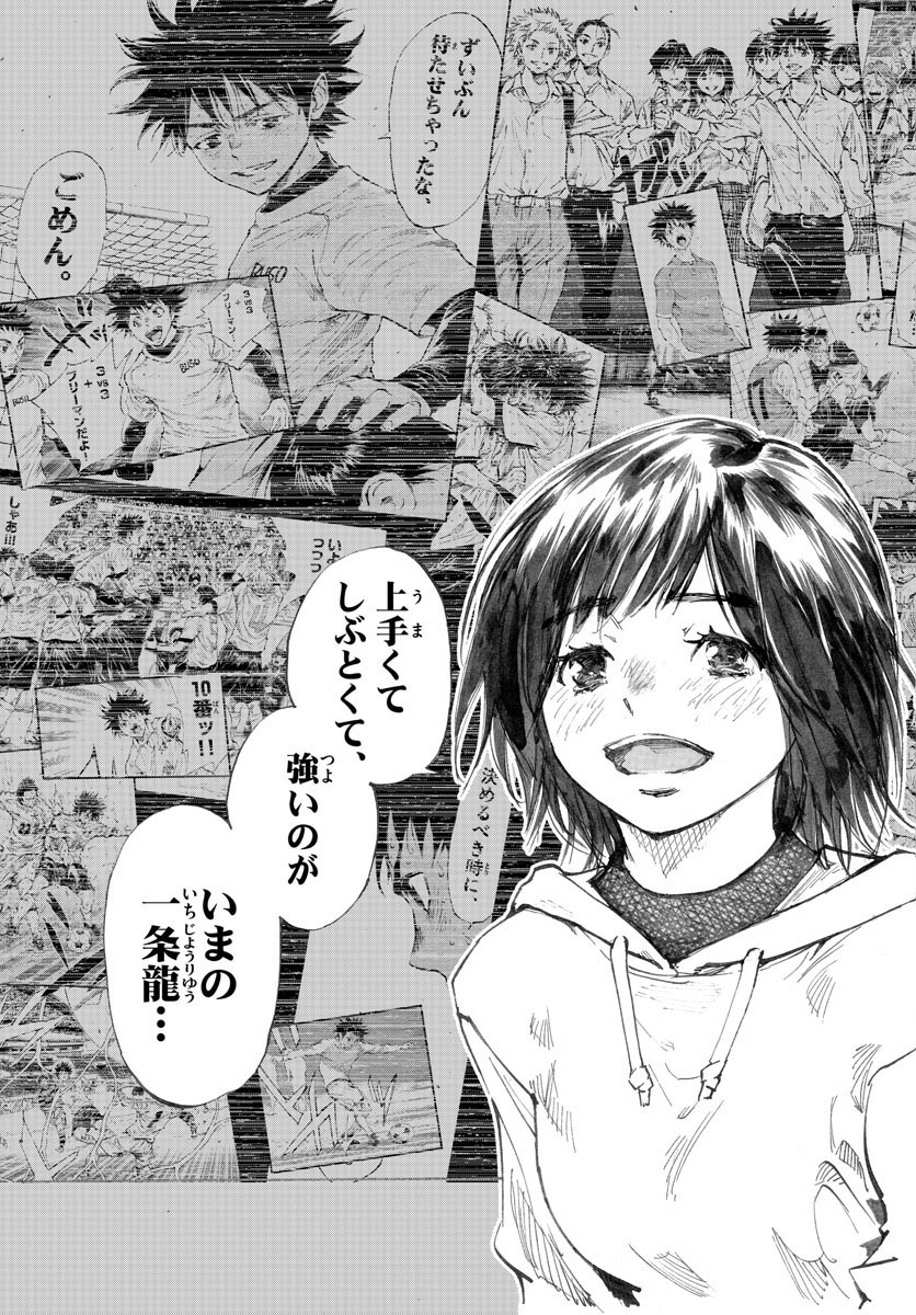 Be Blues! - Ao ni Nare Chapter 453 7ページ