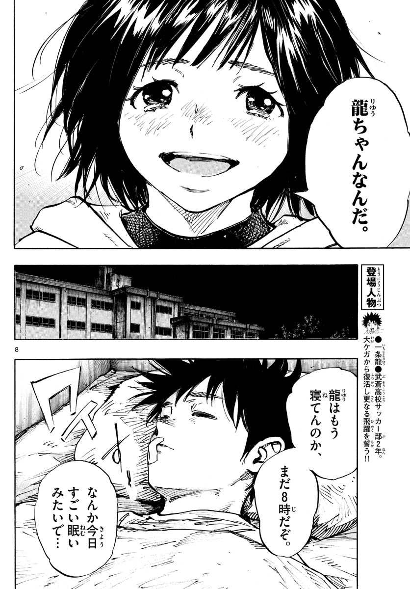 Be Blues! - Ao ni Nare Chapter 453 8ページ