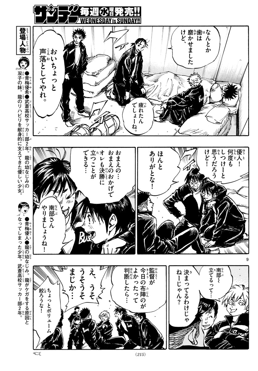 Be Blues! - Ao ni Nare Chapter 453 9ページ