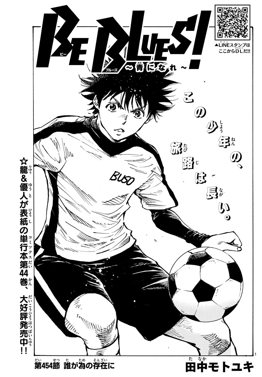 Be Blues! - Ao ni Nare Chapter 454 1ページ