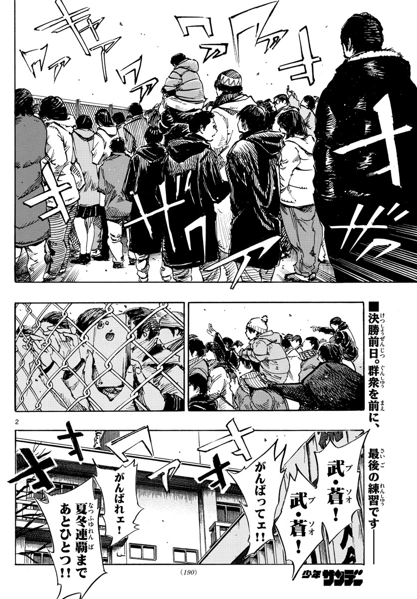 Be Blues! - Ao ni Nare Chapter 454 2ページ