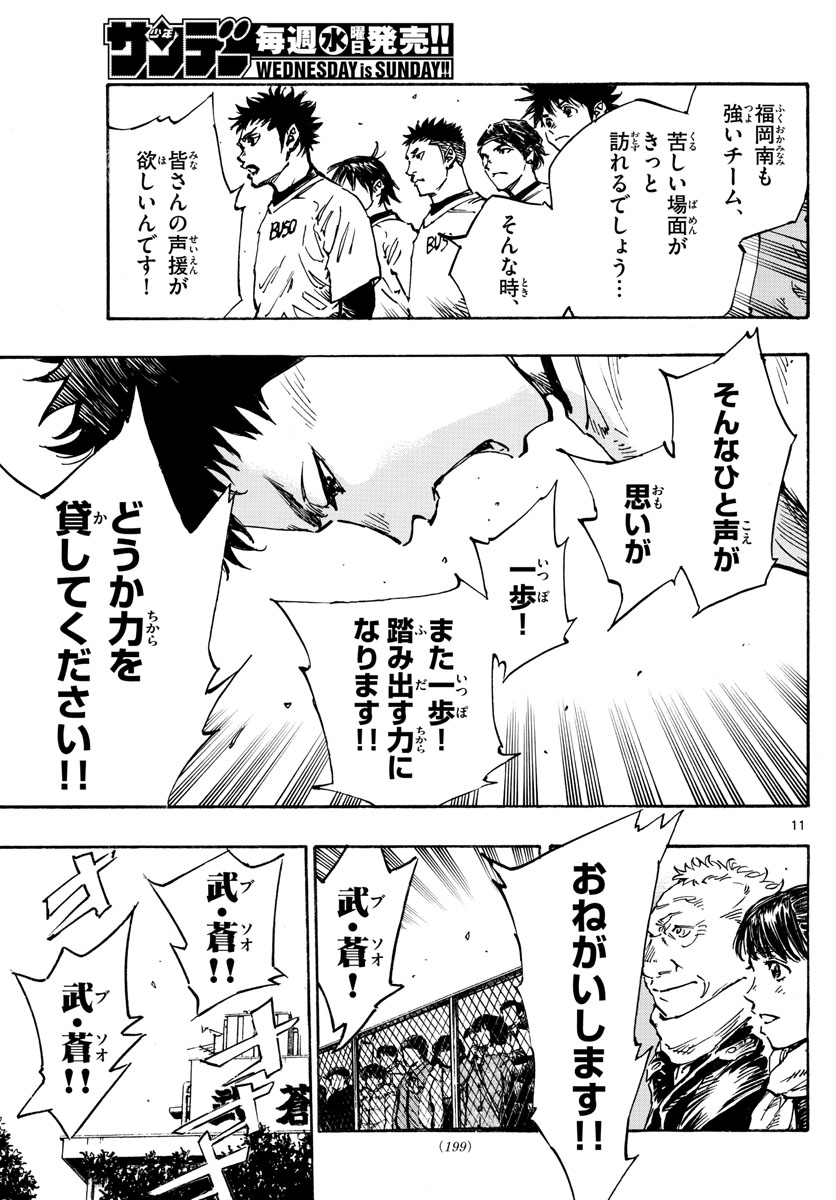 Be Blues! - Ao ni Nare Chapter 454 11ページ