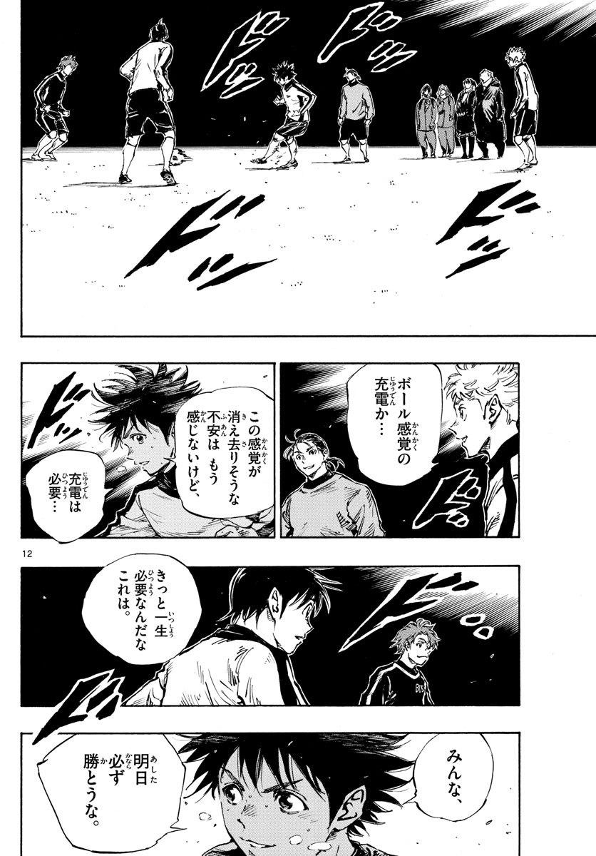 Be Blues! - Ao ni Nare Chapter 454 12ページ