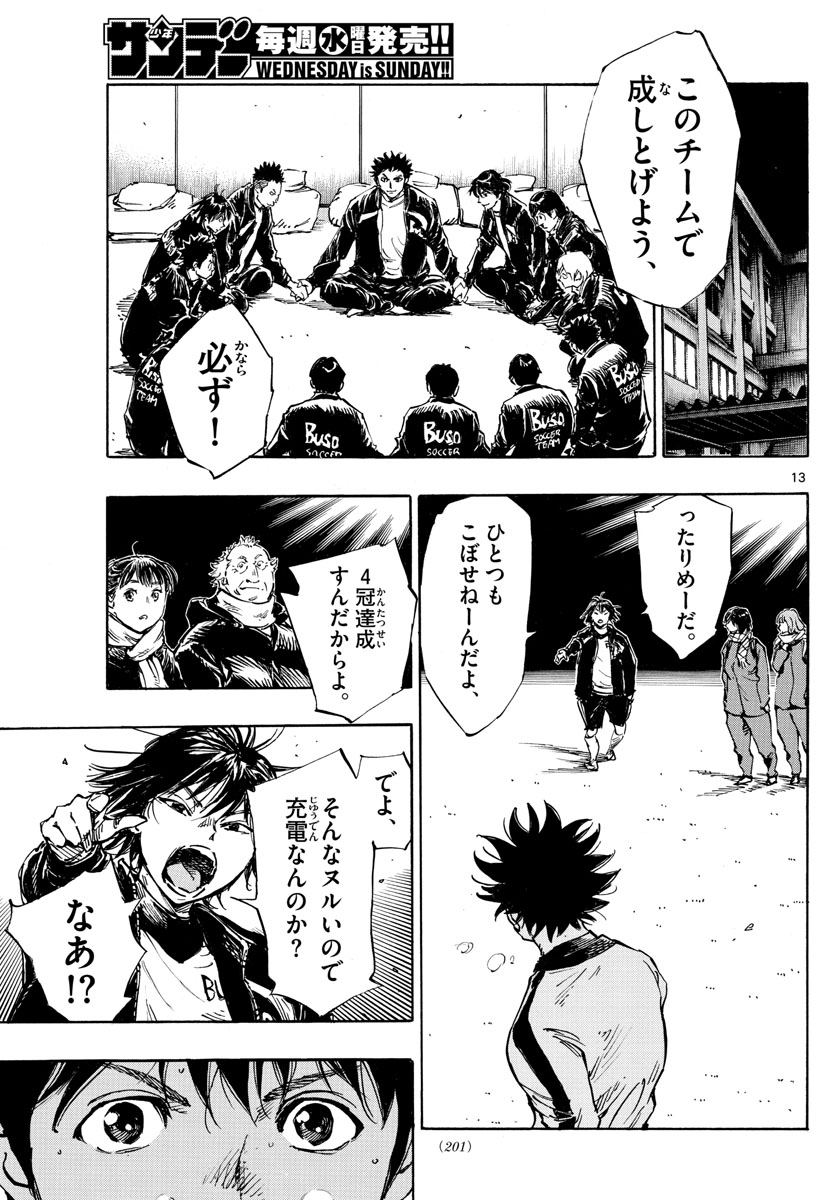 Be Blues! - Ao ni Nare Chapter 454 13ページ
