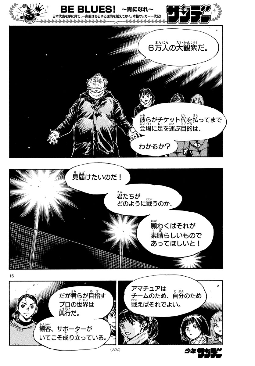 Be Blues! - Ao ni Nare Chapter 454 16ページ