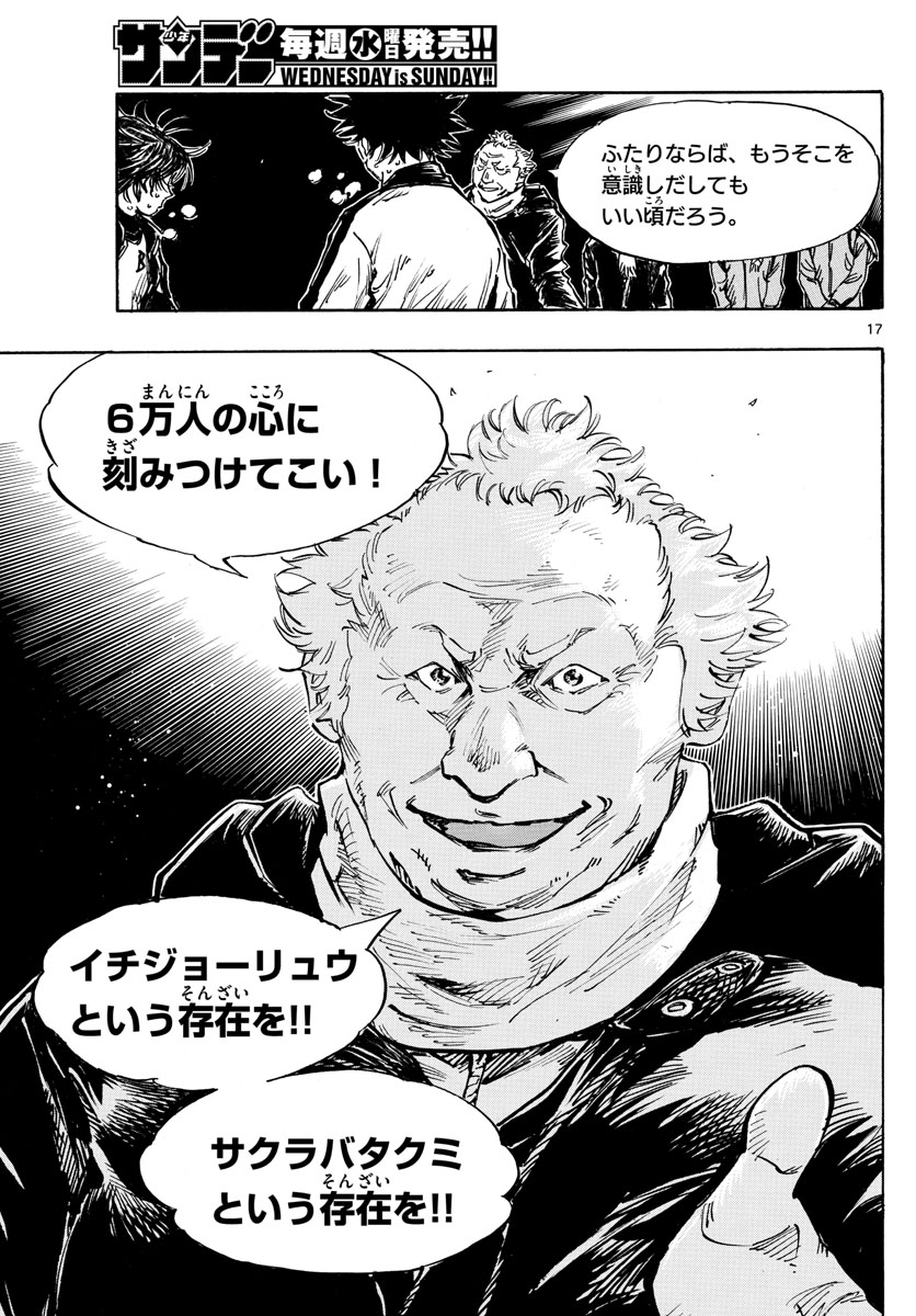 Be Blues! - Ao ni Nare Chapter 454 17ページ