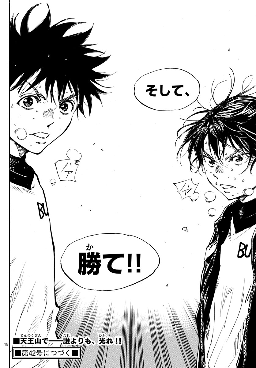 Be Blues! - Ao ni Nare Chapter 454 18ページ