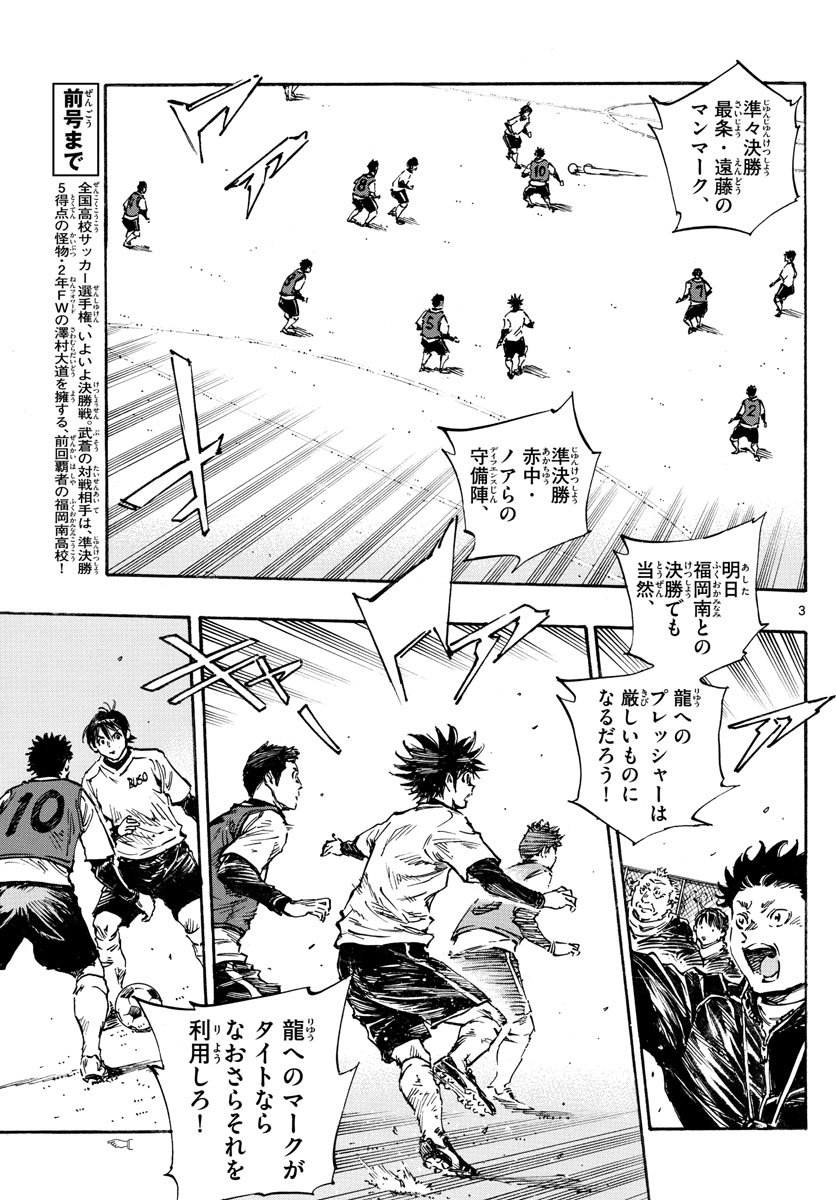 Be Blues! - Ao ni Nare Chapter 454 3ページ