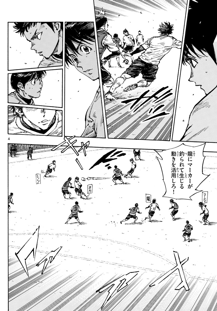 Be Blues! - Ao ni Nare Chapter 454 4ページ
