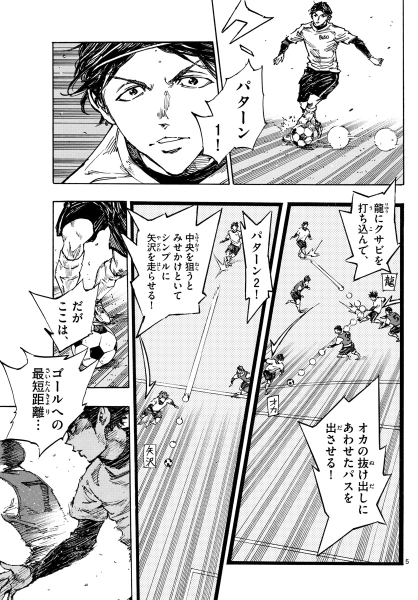 Be Blues! - Ao ni Nare Chapter 454 5ページ