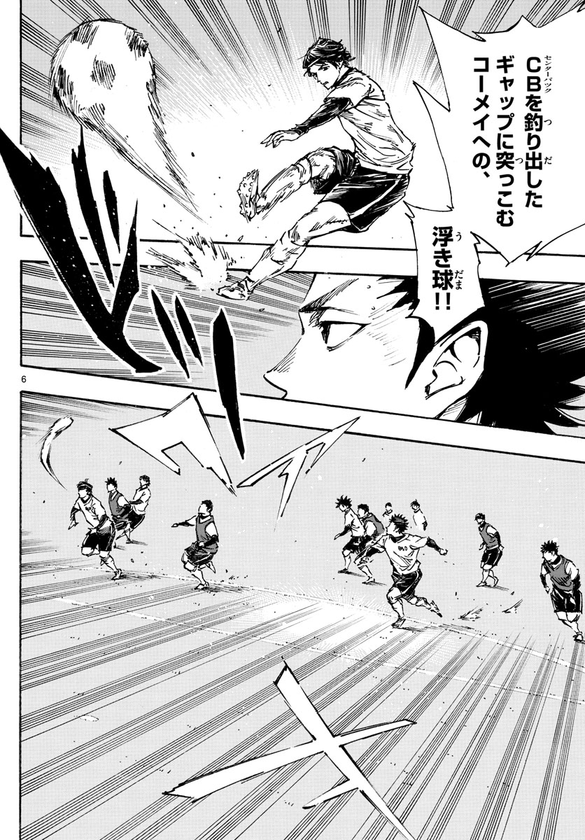 Be Blues! - Ao ni Nare Chapter 454 6ページ