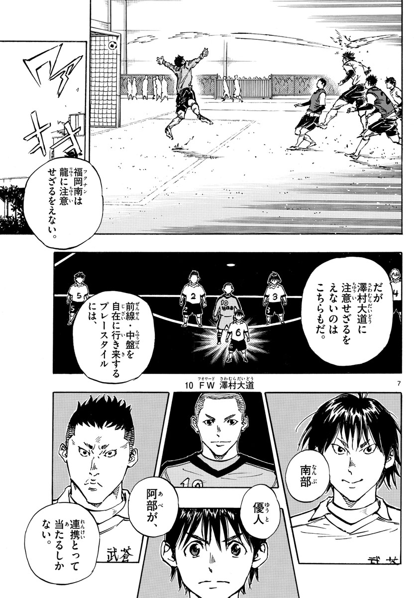 Be Blues! - Ao ni Nare Chapter 454 7ページ