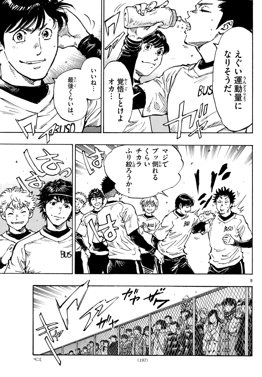 Be Blues! - Ao ni Nare Chapter 454 9ページ