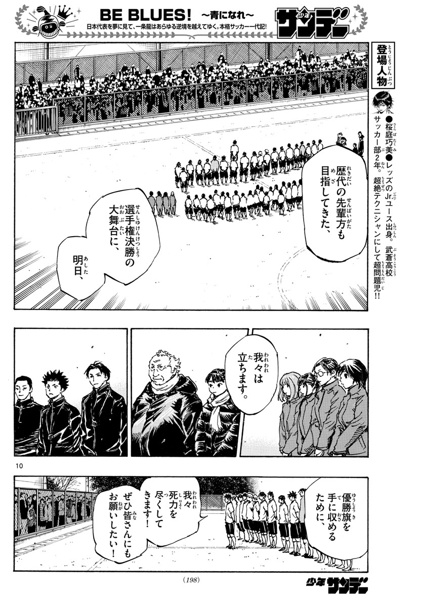 Be Blues! - Ao ni Nare Chapter 454 10ページ