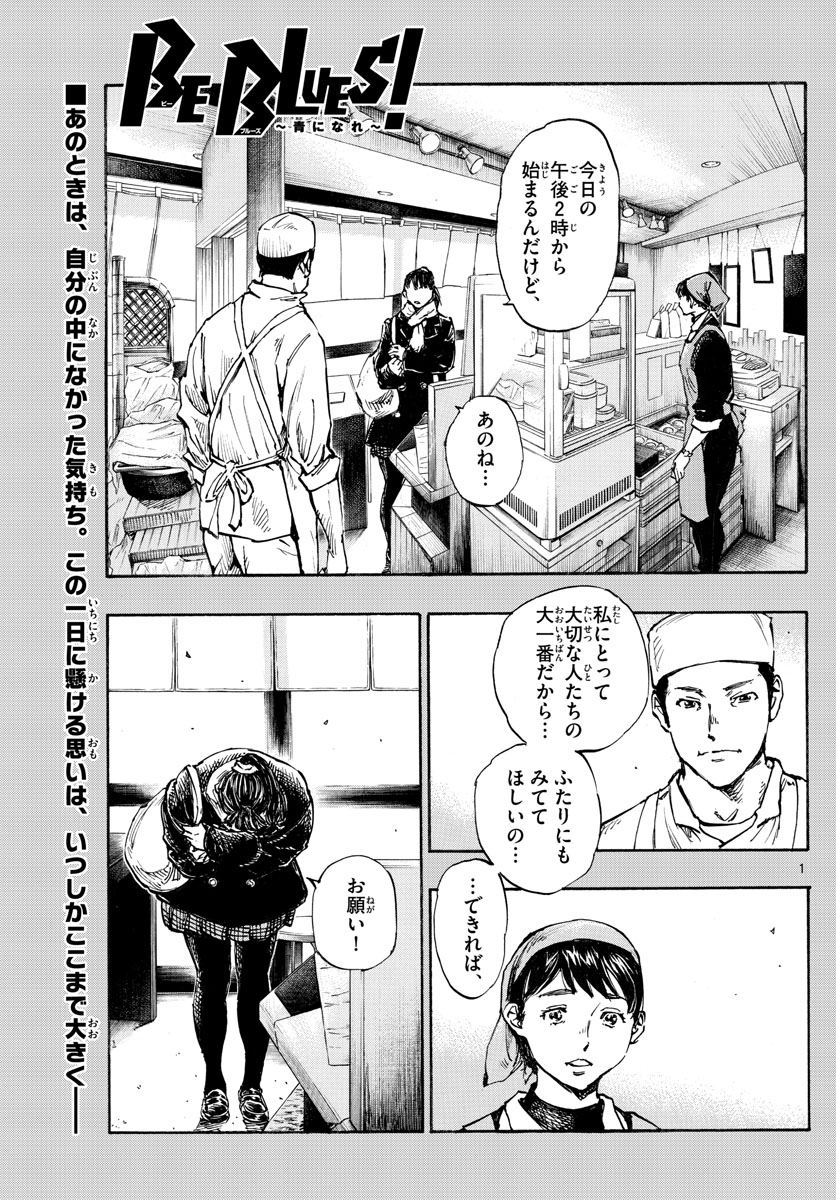 Be Blues! - Ao ni Nare Chapter 455 1ページ