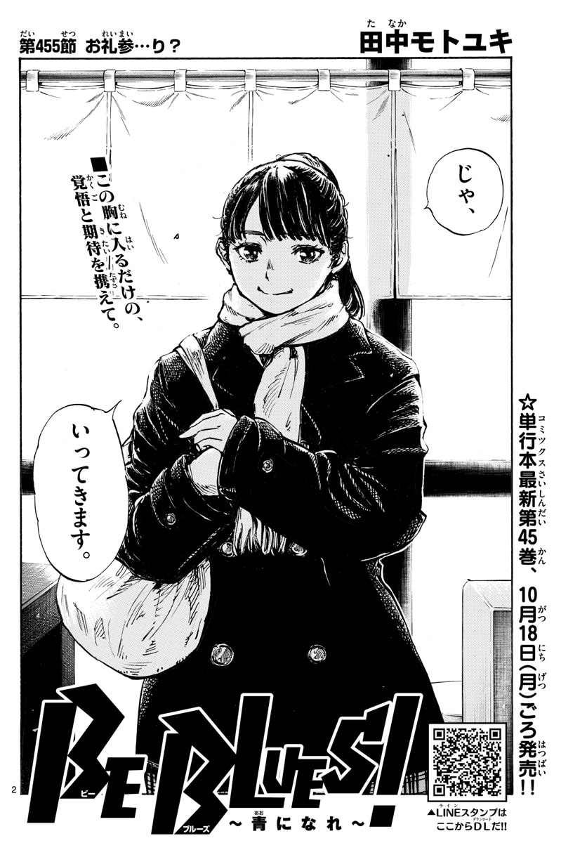 Be Blues! - Ao ni Nare Chapter 455 2ページ
