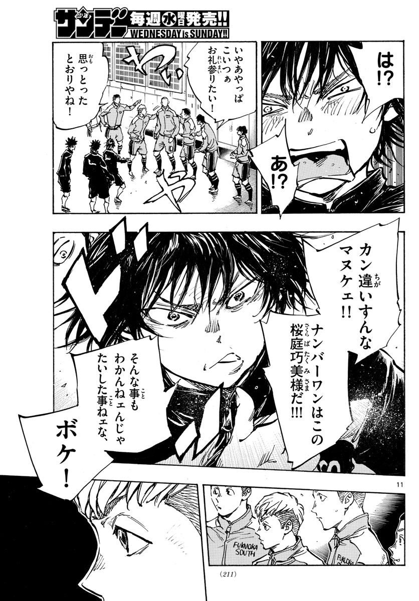 Be Blues! - Ao ni Nare Chapter 455 11ページ
