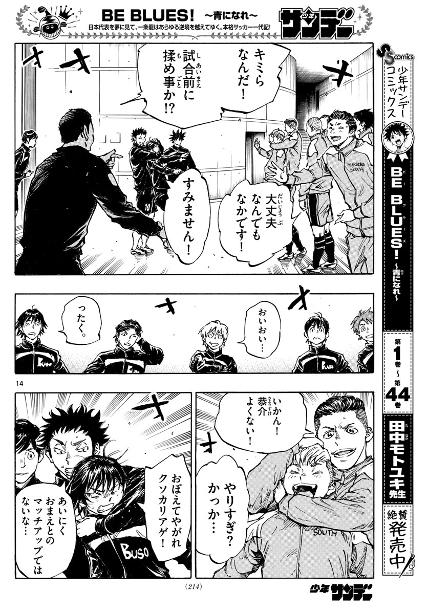 Be Blues! - Ao ni Nare Chapter 455 14ページ