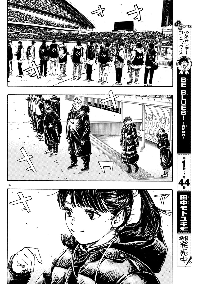 Be Blues! - Ao ni Nare Chapter 455 16ページ