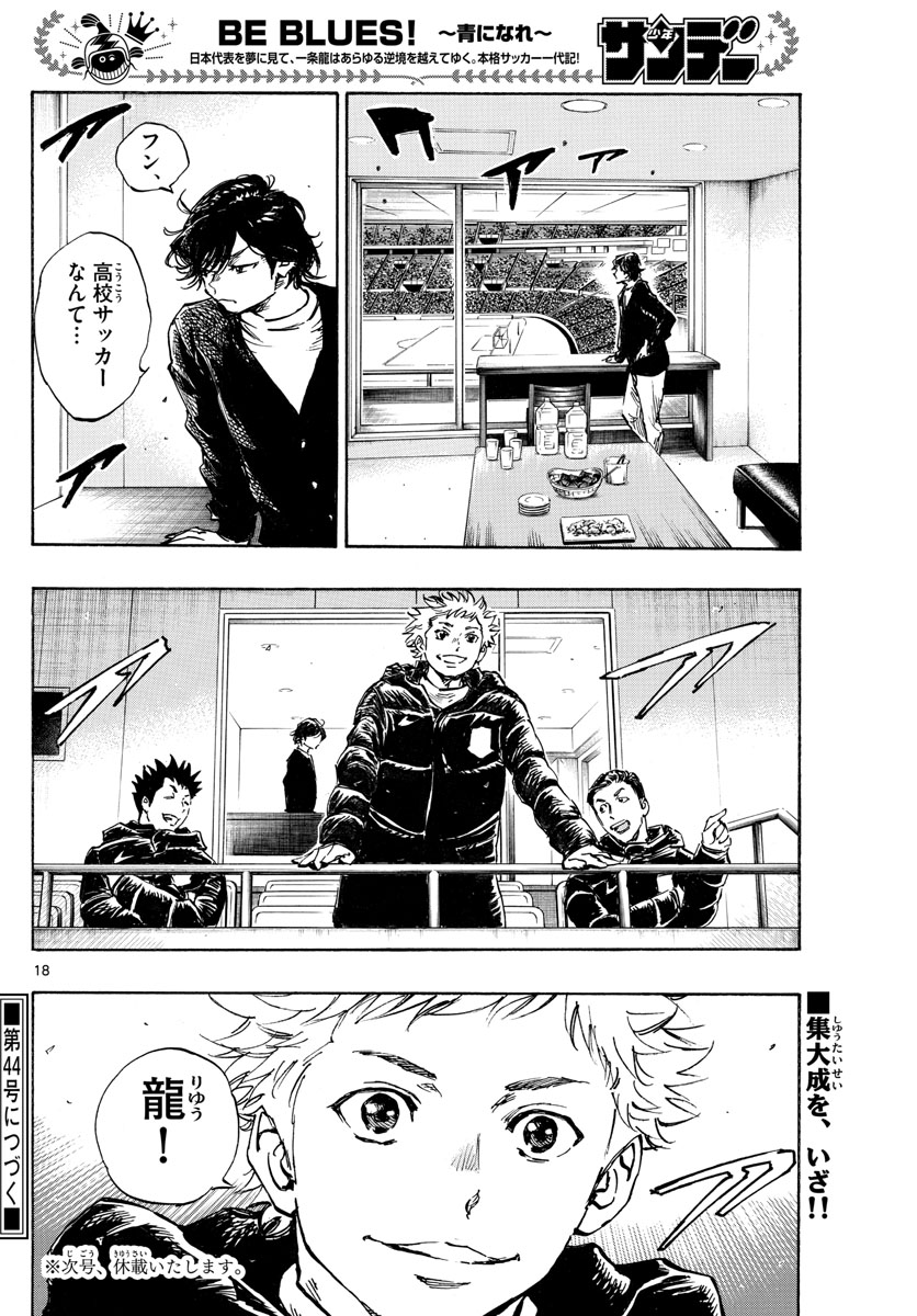 Be Blues! - Ao ni Nare Chapter 455 18ページ