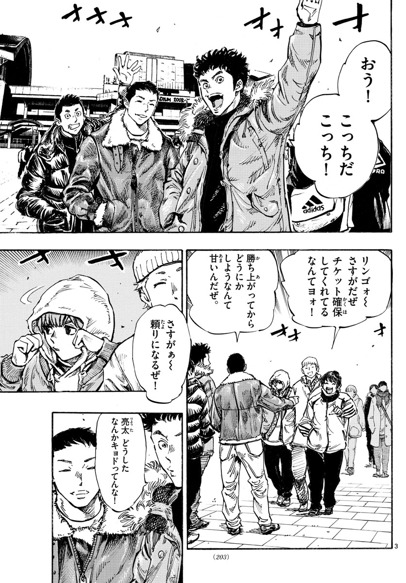 Be Blues! - Ao ni Nare Chapter 455 3ページ