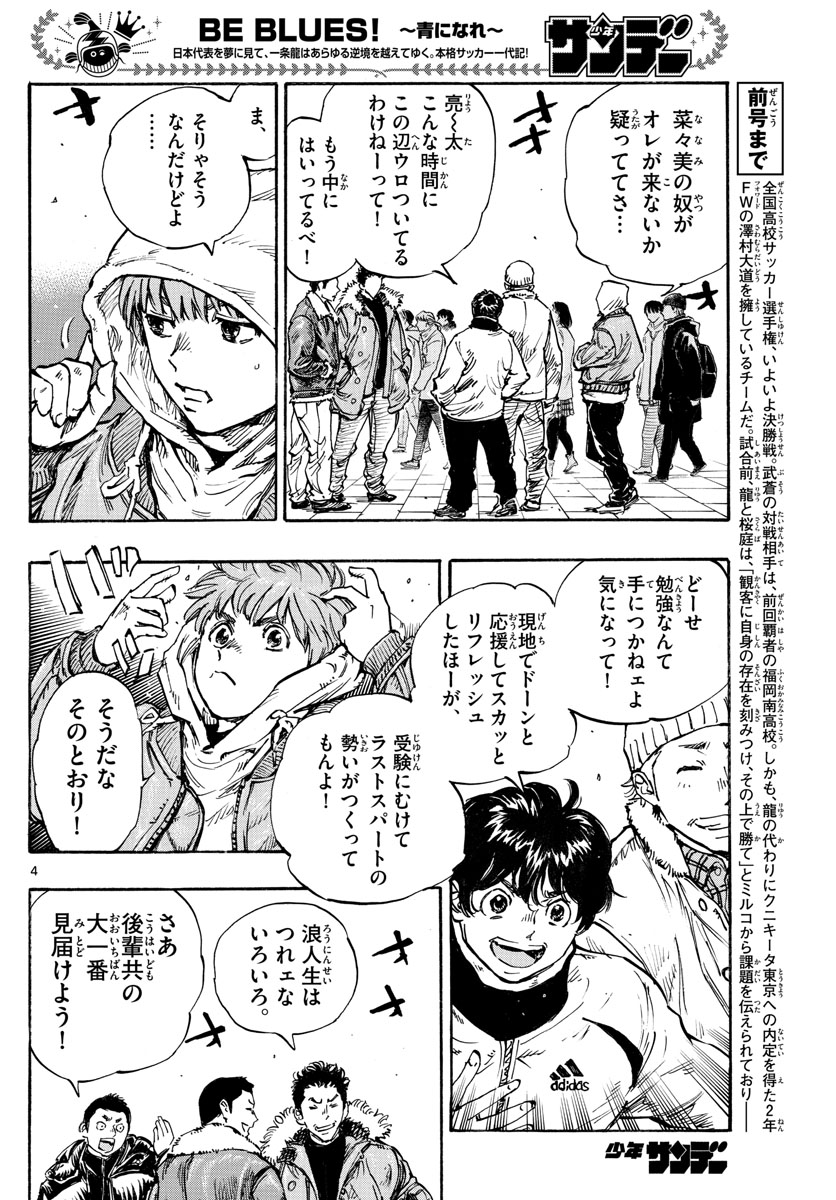 Be Blues! - Ao ni Nare Chapter 455 4ページ
