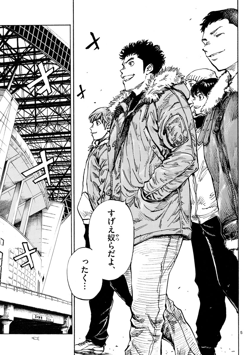 Be Blues! - Ao ni Nare Chapter 455 5ページ