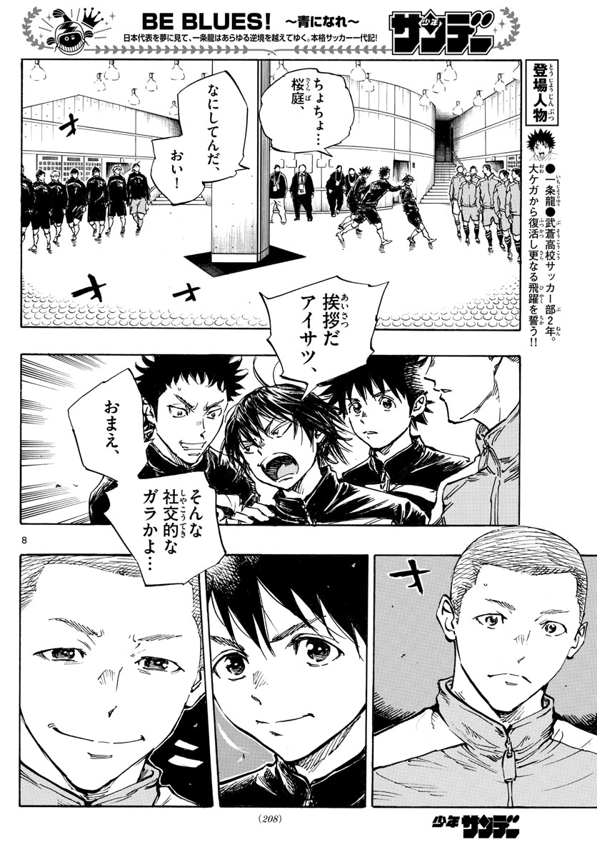 Be Blues! - Ao ni Nare Chapter 455 8ページ
