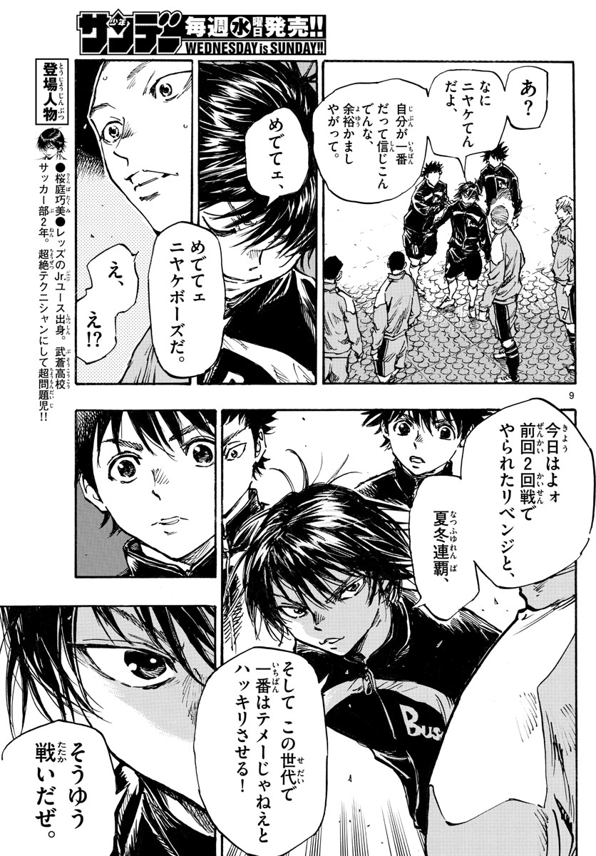 Be Blues! - Ao ni Nare Chapter 455 9ページ