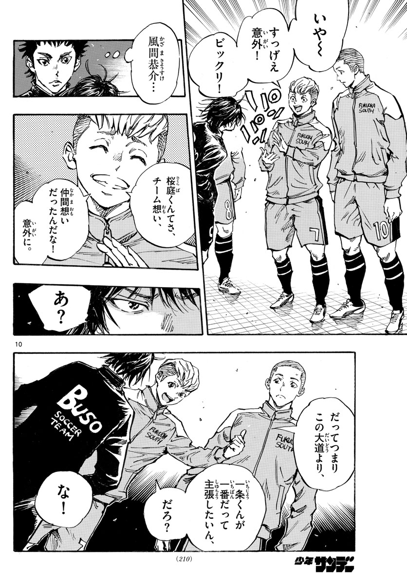 Be Blues! - Ao ni Nare Chapter 455 10ページ